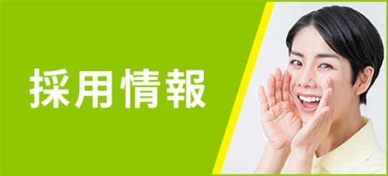 東京都足立区デイサービスぬくもりの家 採用情報